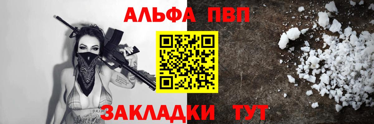 Alpha PVP VHQ  Альфа ПВП Crystall  Вход с VPN  Елабуга 