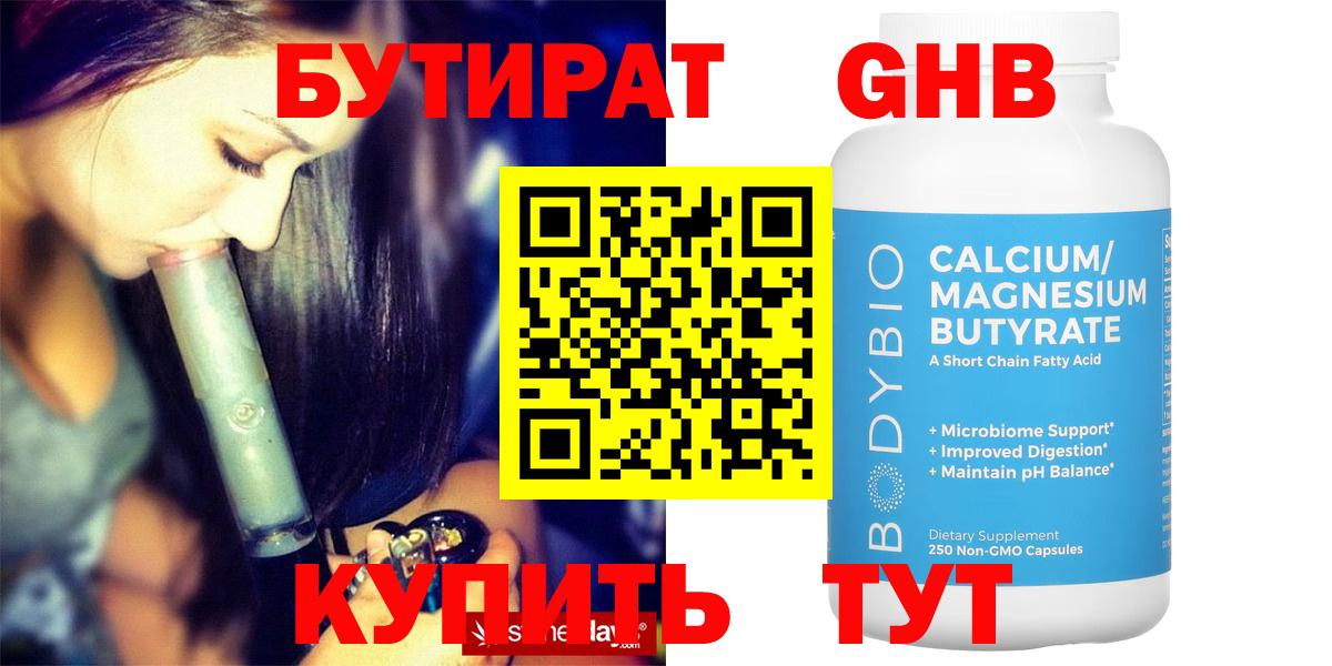 Елабуга  БУТИРАТ бутик  Бутират  Вход с VPN 