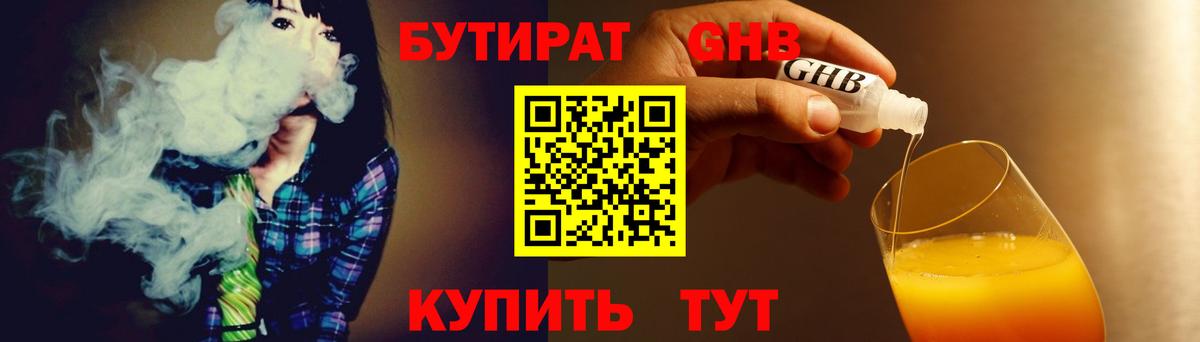 Бутират буратино Елабуга