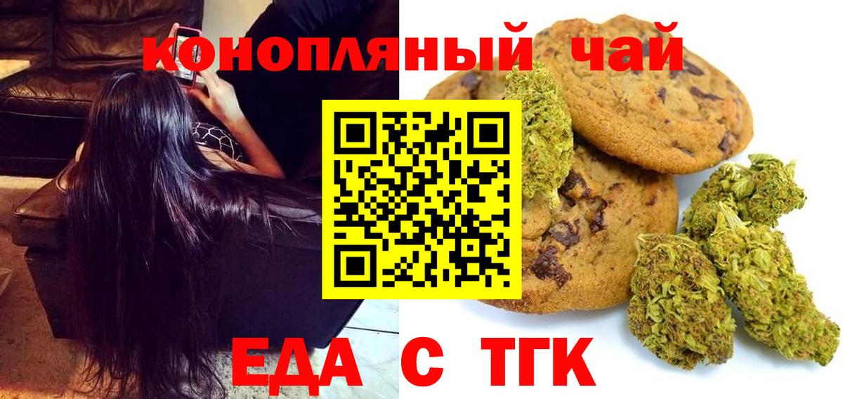 Еда ТГК конопля Елабуга