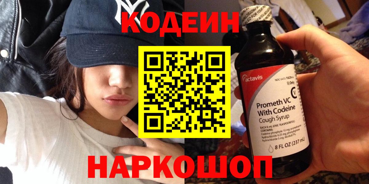 Кодеиновый сироп Lean напиток Lean (лин) Елабуга
