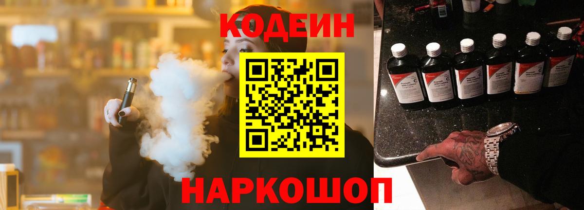 Кодеин напиток Lean (лин)  Кодеиновый сироп Lean напиток Lean (лин)  Елабуга  Вход с VPN 