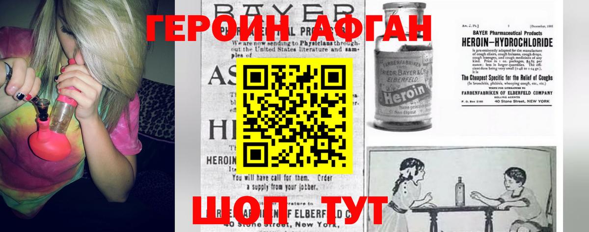 ГЕРОИН афганец Елабуга