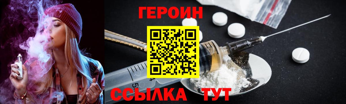 Героин хмурый  Вход с VPN  ГЕРОИН  Елабуга 